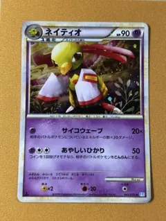 ネイティオ ☆ 拡張パック第5弾 神秘なる山 046/088 ポケモンカード