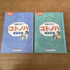 2026年最新】 コトノハ 基礎編の人気アイテム - メルカリ