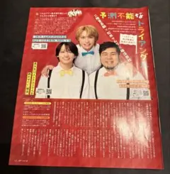 二階堂高嗣 松井ケムリ 猪俣周杜 切り抜き月刊ザ・テレビジョン 2026年7月号