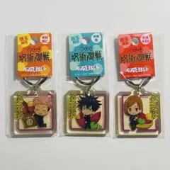 ご当地 呪術廻戦 埼玉限定 キーホルダー さつまいも3種 3点セット
