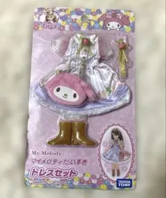 新品　マイメロディ だいすき　ドレスセット タカラトミー