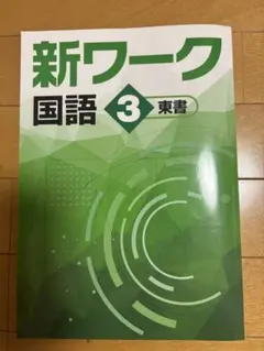 2026年最新】新ワーク 好学出版の人気アイテム - メルカリ