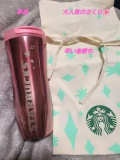 SAKURA2022 ステンレスタンブラー ダイヤモンド　　　 新品　袋付き