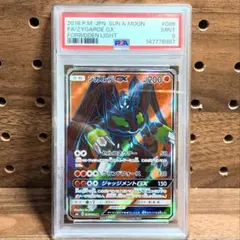 PSA9 ジガルデGX HR 104/094 ZYGARDE 禁断の光 89 - メルカリ
