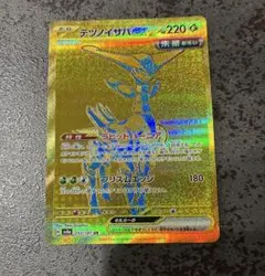 ポケカテツノイサハex UR SV8a テラスタルフェスex 233/187