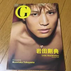 G岩田剛典 三代目J Soul Brothers from EXILE TRI…