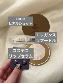 人気コスメ　サンプルまとめ売り　コスメデコルテ　ディオール　エレガンス