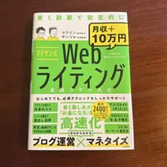 マクサン式Webライティング実践スキル大全