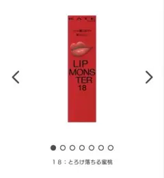 【新品・未使用】KATE リップモンスター 18 とろけ落ちる蜜桃のサムネイル