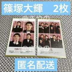 週刊TVガイド　推しの証明写真　篠塚大輝2枚