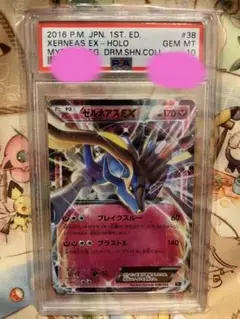 PSA10 ゼルネアスEX シークレット XY CP5 ゼルネアスEX(シークレット 買取 | [CP5] 幻・伝説ドリームキラ