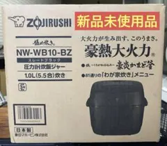 6821②【未使用】 象印 NW-WB10-BZ 圧力IH炊飯ジャー 5.5合 - メルカリ