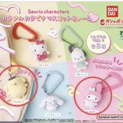 サンリオキャラクターズ カラフルカラビナマスコットチャーム