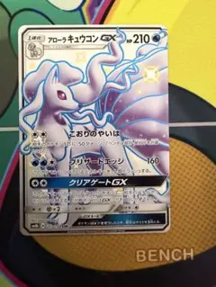 2026年最新】カード名：アローラキュウコンGX ポケモンカードゲームの