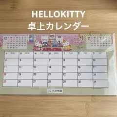 【新品未使用 未開封 非売品】2026年 HELLOKITTY 卓上カレンダー