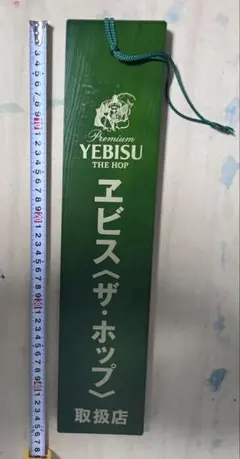 2026年最新】エビスビール木製看板の人気アイテム - メルカリ