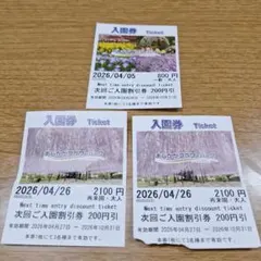 あしかかフラワーパーク 入園割引券3枚セットのサムネイル