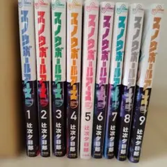 スノウボールアース = SNOW BALL EARTH. 既刊全11巻セット - メルカリ