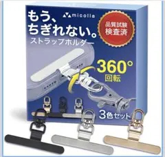3枚セット 落下防止 スマホ ストラップホルダー 360°回転 ステンレス 極薄のサムネイル