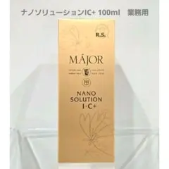 マジョール　ナノソリューション　IC+ 100ml マジョール ナノソリューション IC+ 100ml - メルカリ