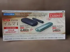 IQOSイルマi 割引券 2,500円オフ　ローソン限定
