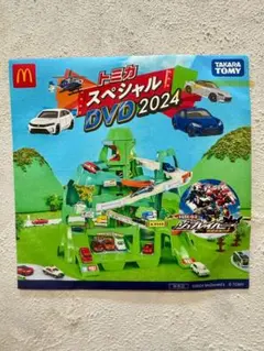 トミカスペシャルDVD 2024 マック ハッピーセット トミカ引換券付き