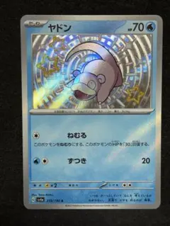 2026年最新】わるいヤドランの人気アイテム - メルカリ