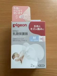 Pigeon 乳頭保護器 Mサイズ 2個入 ケース付き