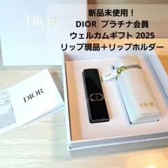 DIOR ノベルティ リップ&リップケースディオール プラチナ会員 2025