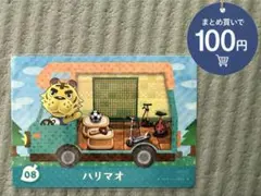 あつ森 amiiboカード ハリマオ ★500円以上で選べるオマケ付