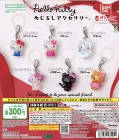 ハローキティ　めじるしアクセサリー