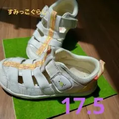 すみっこぐらし　イフミー直営店限定　サンダル　17.5