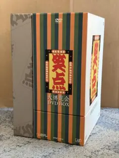 2026年最新】笑点 大博覧会DVD BOXの人気アイテム - メルカリ