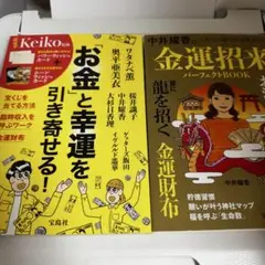 【2冊セット】「お金」と幸運を引き寄せる!・中井耀香の金運パーフェクトBOOK