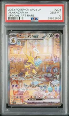 【美品】フーディンex SAR ×2枚 美品】フーディンex SAR ×2枚 2025年最新】フーディンex sarの人気