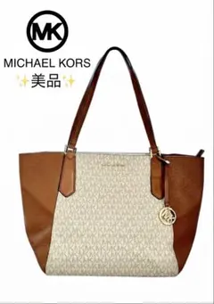 【美品】マイケルコース トートバッグ MK柄 バニラ ブラウン A4収納可