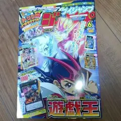遊戯王 Vジャンプ 2012年6月号