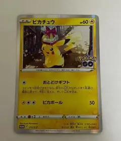 ピカチュウ：Pokémon GO カードファイルセット PROMO S-Pプロモ