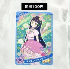 ぽんぽんすずらんピンク つむぎ アイプリカード♪ コレクショングミ vol.5