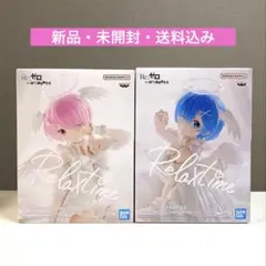 Re:ゼロから始める異世界生活　リラックスタイム　レム・ラム　フィギュア２種