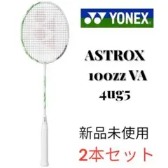 【美品】YONEX アストロクス100ZZ VA 4UG5 国内正規品限定モデルのサムネイル