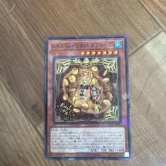 遊戯王 レイズ・ムーンの朔 スクイーズ DBGV-JP021