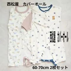 西松屋 カバーオール 60-70cm 2枚セット