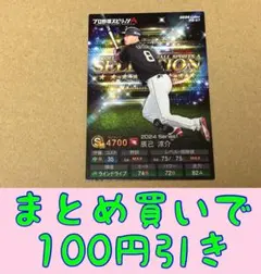 辰己涼介　東北楽天ゴールデンイーグルス　PS- 07プロ野球チップス　プロスピA