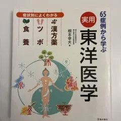 2026年最新】東洋医学見聞録の人気アイテム - メルカリ