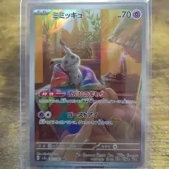 ミミッキュ AR スカーレット&バイオレット ハイクラスパック
