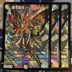 漲る混沌ハッポウマントラ　3枚