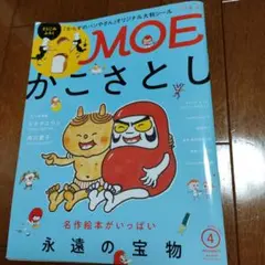 月刊MOE