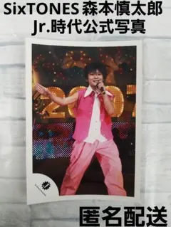 SixTONES 森本慎太郎 公式写真 ジュニア時代 ジャニーズ 匿名配送