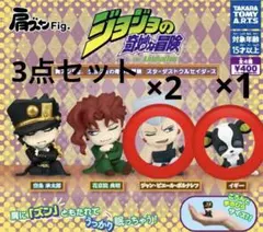 ジョジョの奇妙な冒険 肩ズンFig. ガチャ フィギュア マスコット